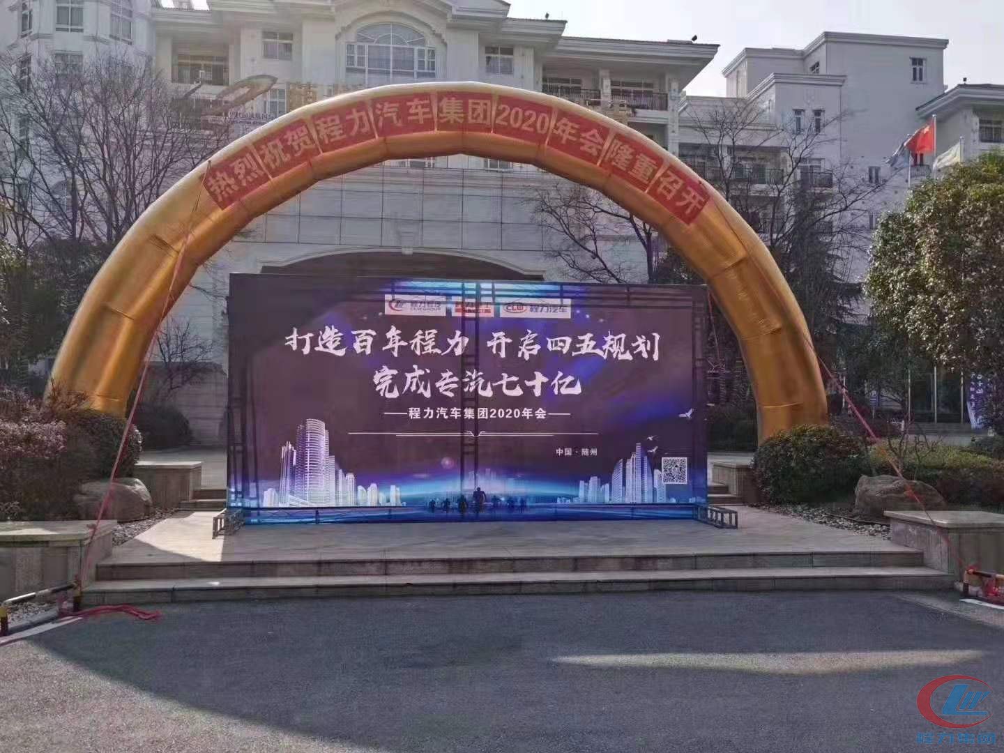 程力集團2020年年會