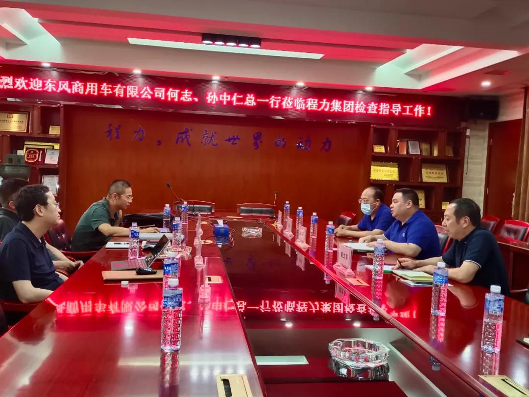 東風(fēng)商用車(chē)公司科長(zhǎng)赴程力集團(tuán)進(jìn)行考察調(diào)：