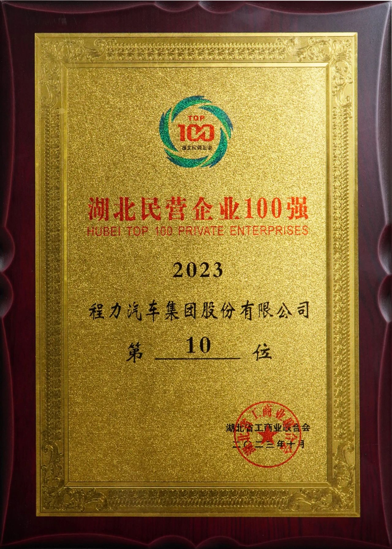 湖北民營企業(yè)100強程力集團